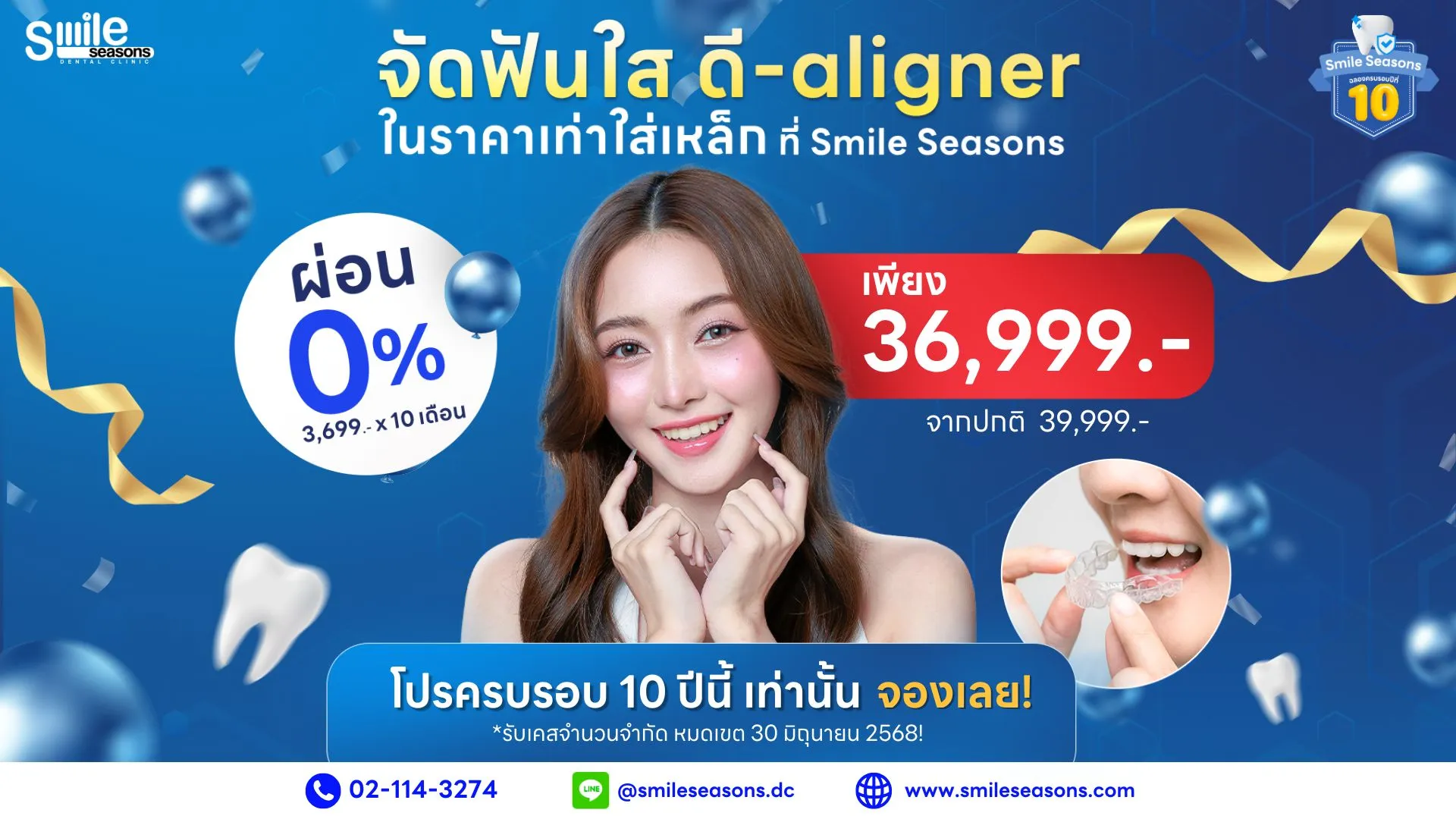 โปรโมชั่น จัดฟันใส ดี-aligner