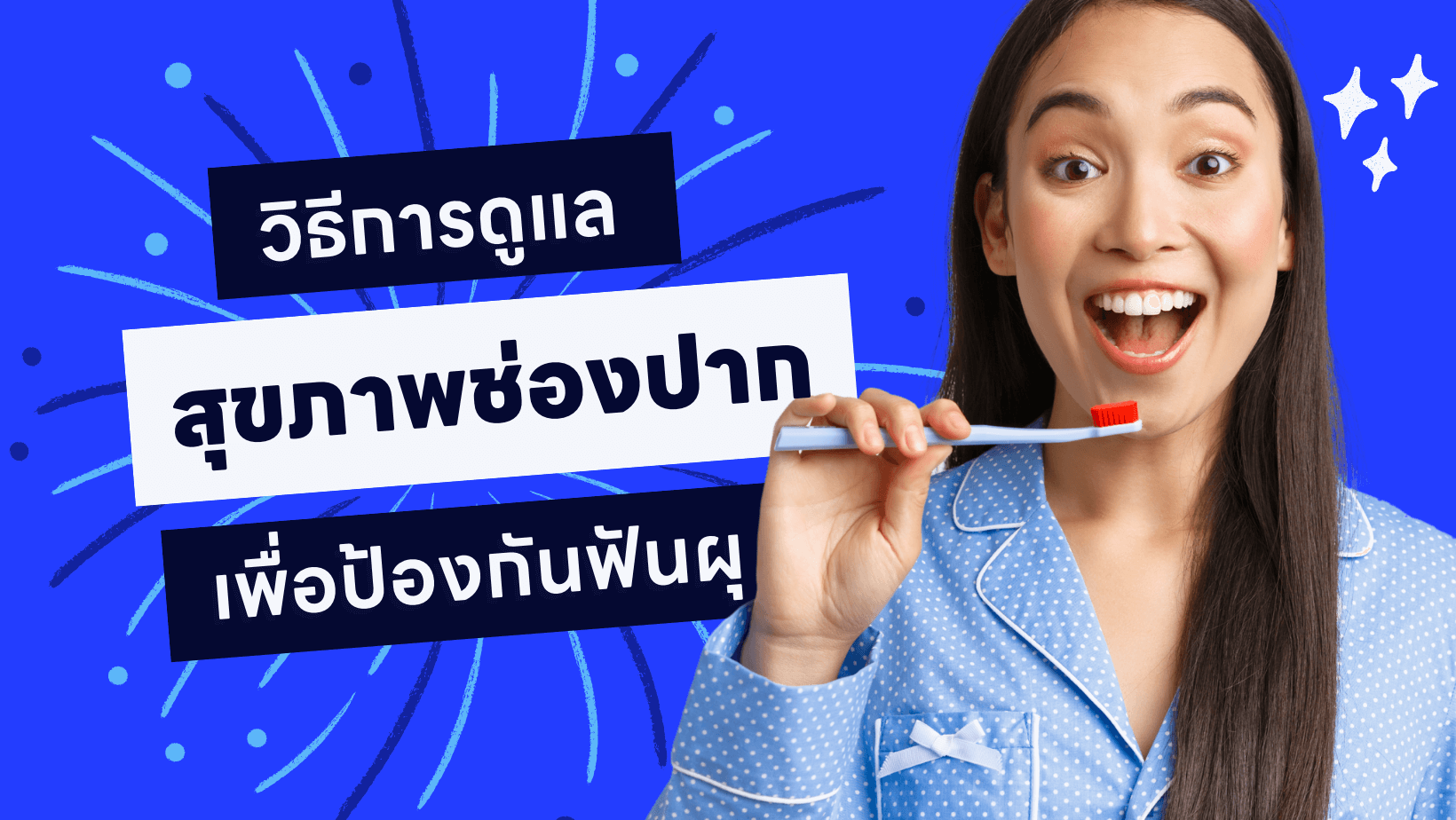 ปวดฟันอยู่หรือเปล่า? - ทนอยู่ทำไม ทีมทันตแพทย์ของเราช่วยได้! - Smile  Seasons Dental Clinic