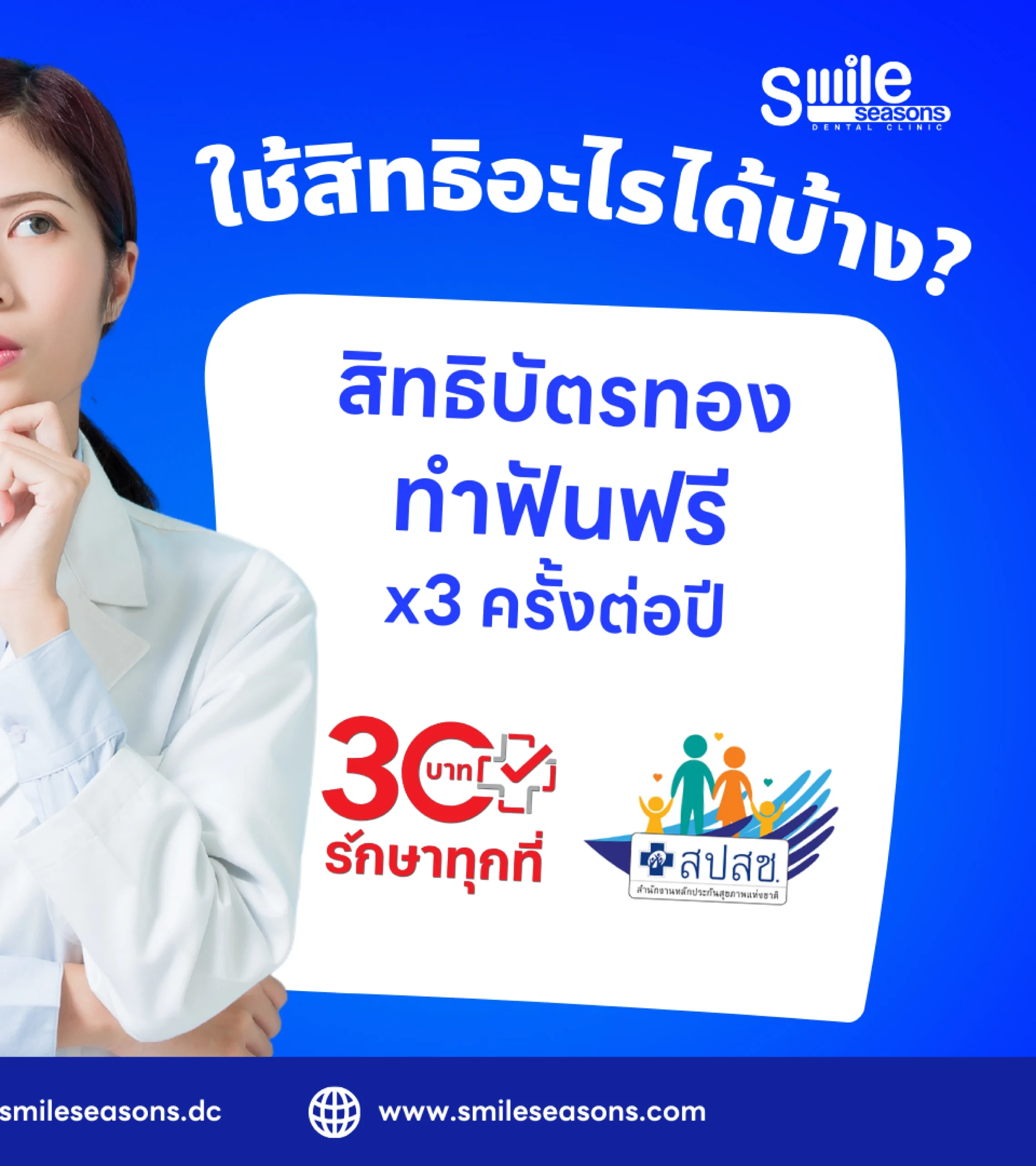 ทำฟันบัตรทอง